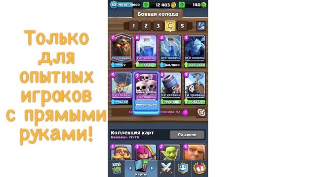 Топ 5 колод для 8-10 арену. смотреть онлайн