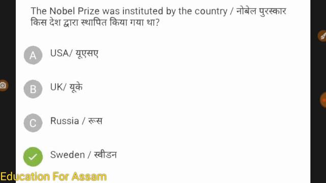 Assam Police GK Question_P-2 / SI, Constable, Warder, SSC, APDCL, DHS, APSC, DC Office, Railway Exa смотреть онлайн