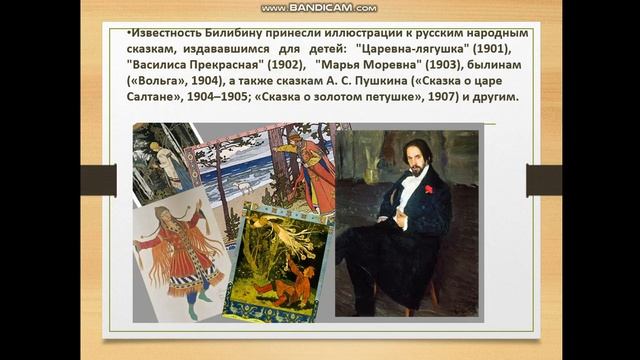 Видео презентация "Я сказку расскажу, рисуя..." по творчеству И.Я. Библибина смотреть онлайн