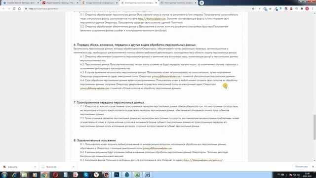 Как добавить политику конфиденциальности на сайт wordpress смотреть онлайн
