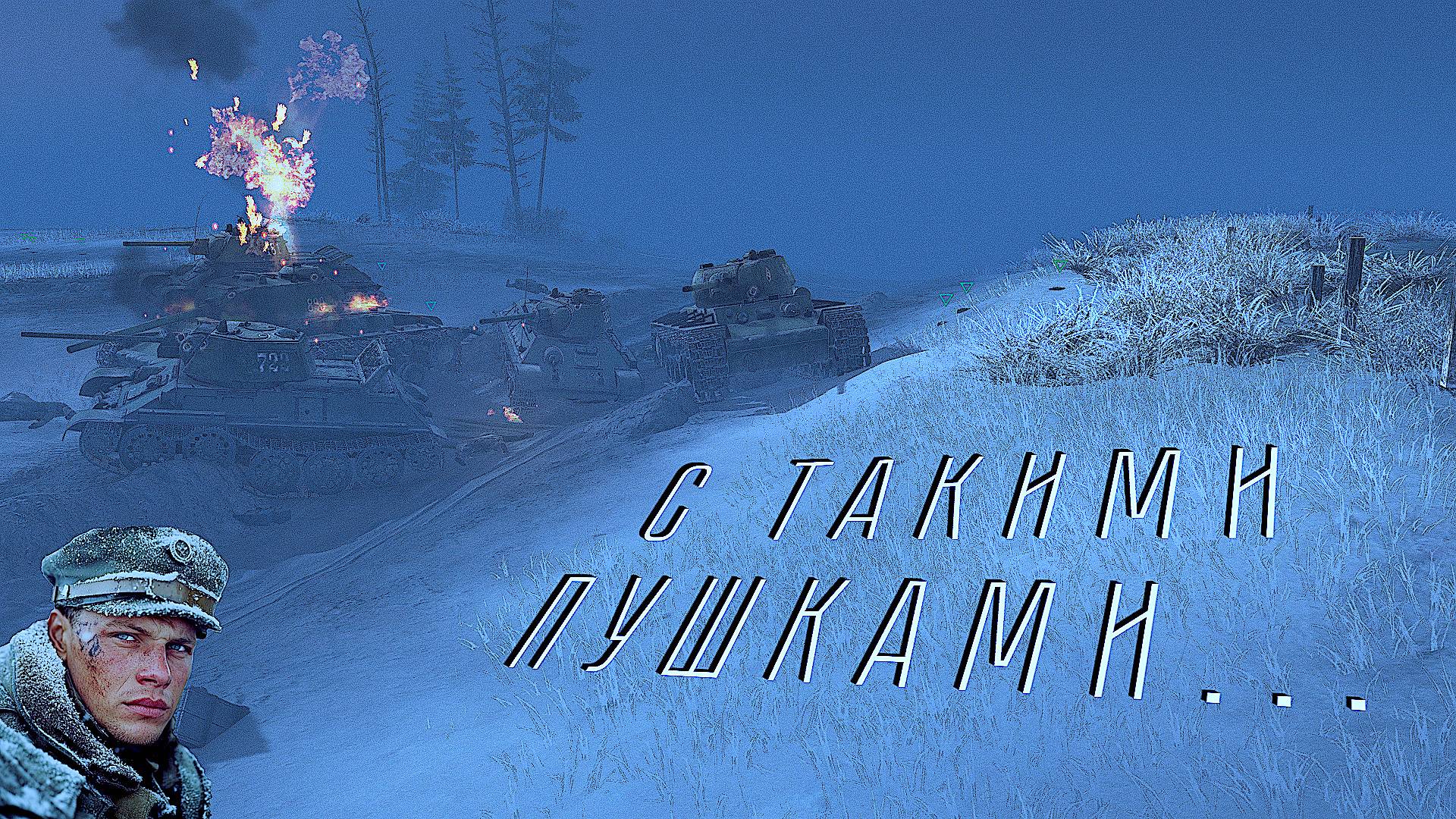 №7 ♢ CTA Gates Of Hell Ostfront ♢ Миссия 