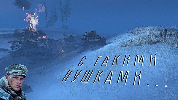 №7 ♢ CTA Gates of Hell Ostfront ♢ Миссия "Несмотря ни на что" - Немецкая кампания.