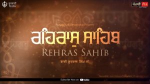 Rehras Sahib | Rehraas Sahib ਰਹਰਾਸਿ ਸਾਹਿਬ | Nitnem | Bhai Gurbaj Singh Ji |