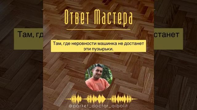 Царапины на паркете?! Что делать? Ответ нашего Мастера смотреть онлайн