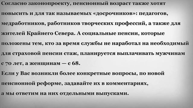 Кого коснется Новая Пенсионная Реформа смотреть онлайн