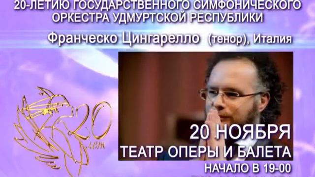 Симфонический оркестр УР - 20 лет