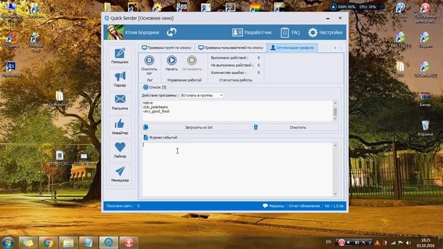 Работа с программой Quick Sender - Оптимизация профиля смотреть онлайн