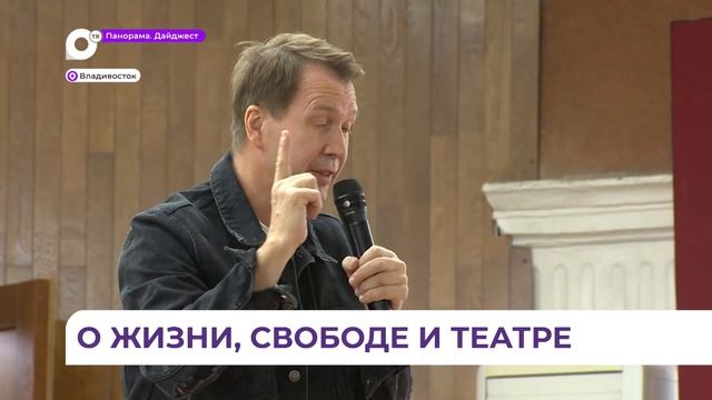 Евгений Миронов встретился со студентами Дальневосточного института искусств
