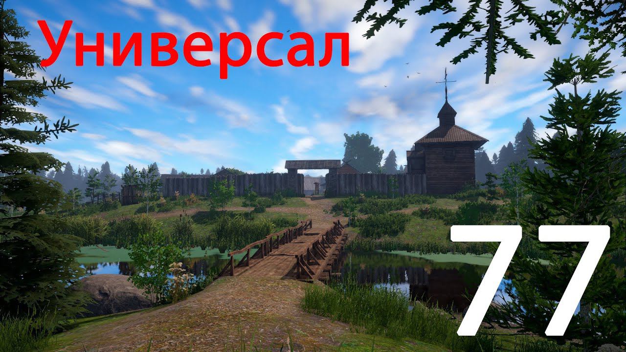 РР 4 Универсал 77 смотреть онлайн
