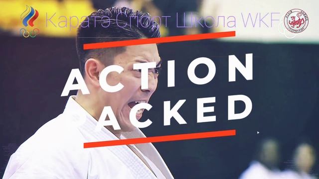 Каратэ Спорт Школа WKF смотреть онлайн