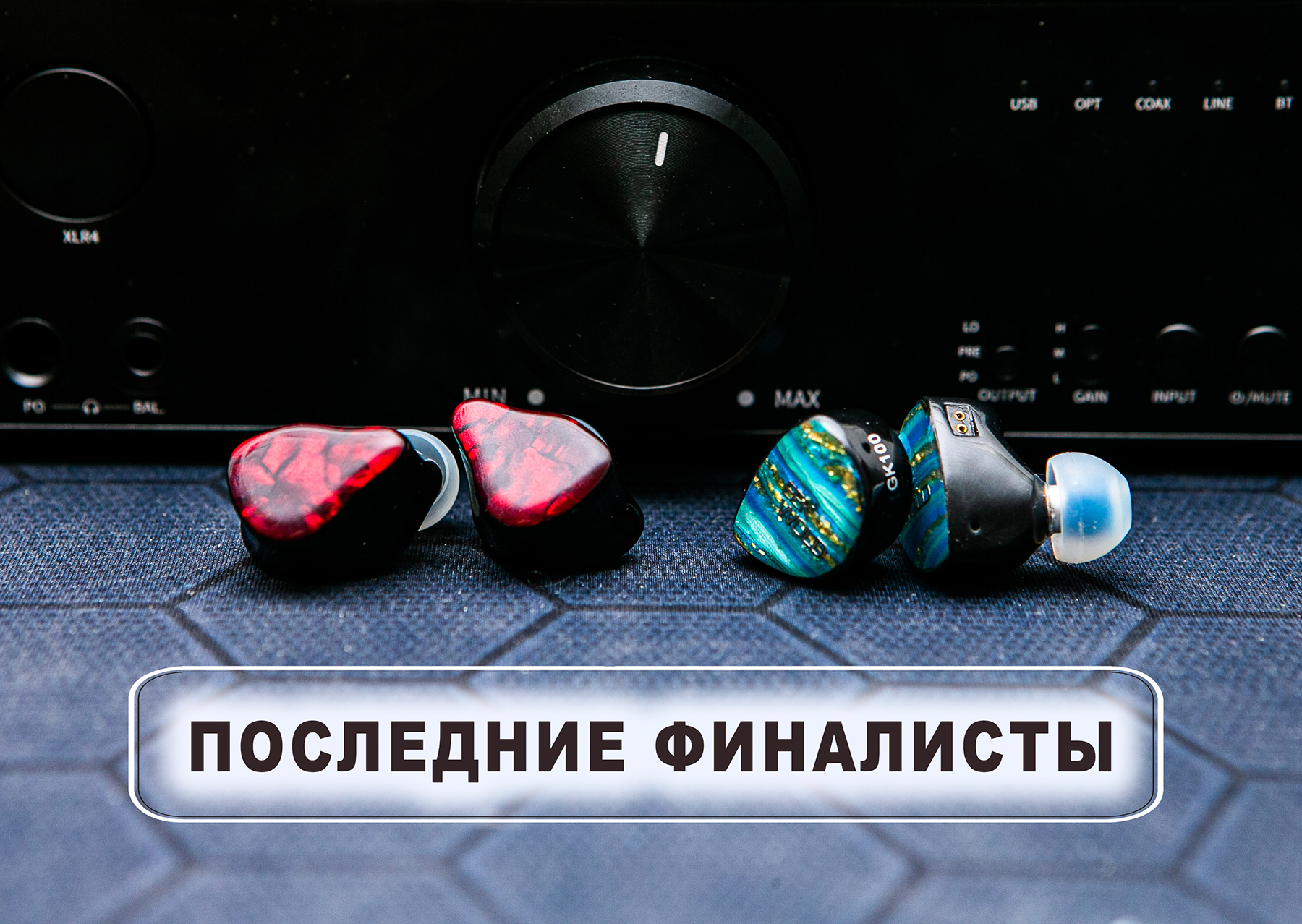 9 или 12 драйверов? Кто будет представлять Iem?