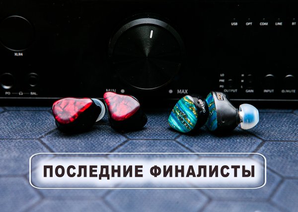 9 или 12 драйверов? Кто будет представлять iem?