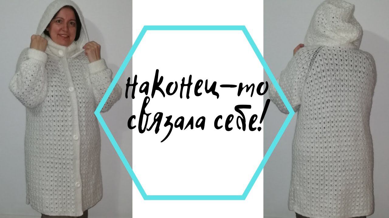 Кардиган большого размера с капюшоном. Подробный мастер класс на любой размер смотреть онлайн