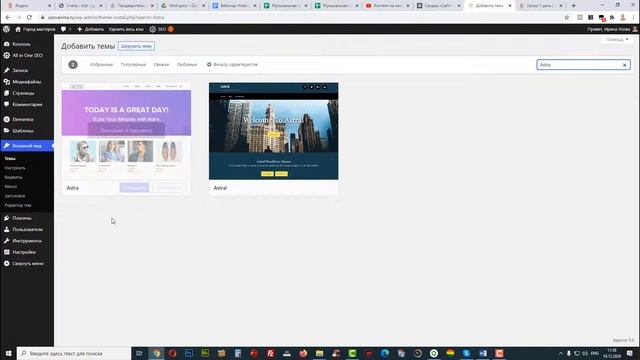 Тема Astra смотреть онлайн