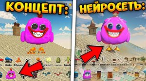 КАК НЕЙРОСЕТЬ ВИДИТ КОНЦЕПТЫ ПОДПИСЧИКОВ В ЧИКЕН ГАН? НЕЙРОСЕТЬ **УЛУЧШАЕТ** КОНЦЕПТЫ