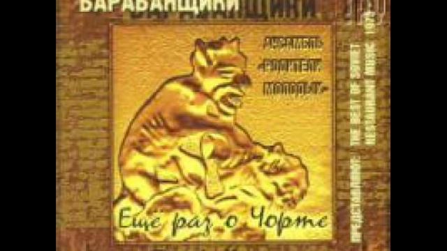 Запрещённые барабанщики и Граф Хортица - Полетим смотреть онлайн