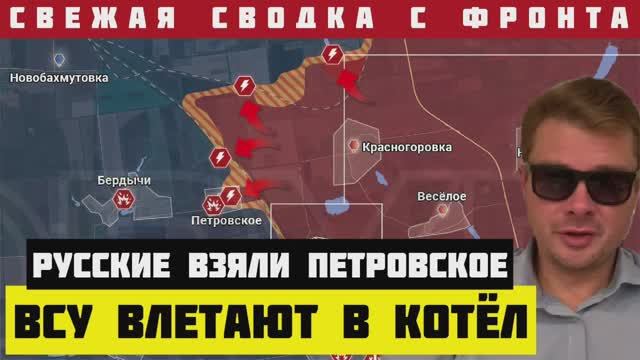 ВСУ потеряли ещё один населенный пункт. Армия России загоняет бандеровцев в котёл