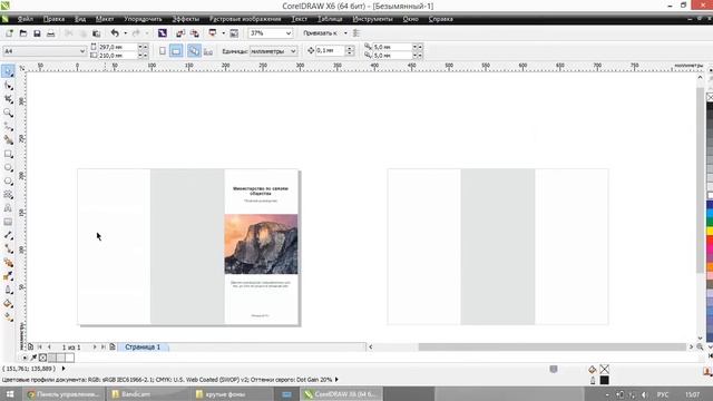 КАК СДЕЛАТЬ | БУКЛЕТ | СВОИМИ РУКАМИ В COREL DRAW X5,6 смотреть онлайн
