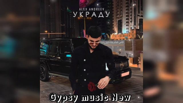 за тебя калым отдам новая цыганская песня ?2024 смотреть онлайн