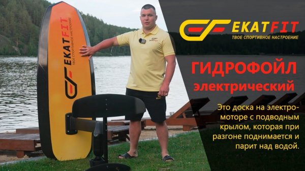 Электрофойл Efoil.Pro. Обзор