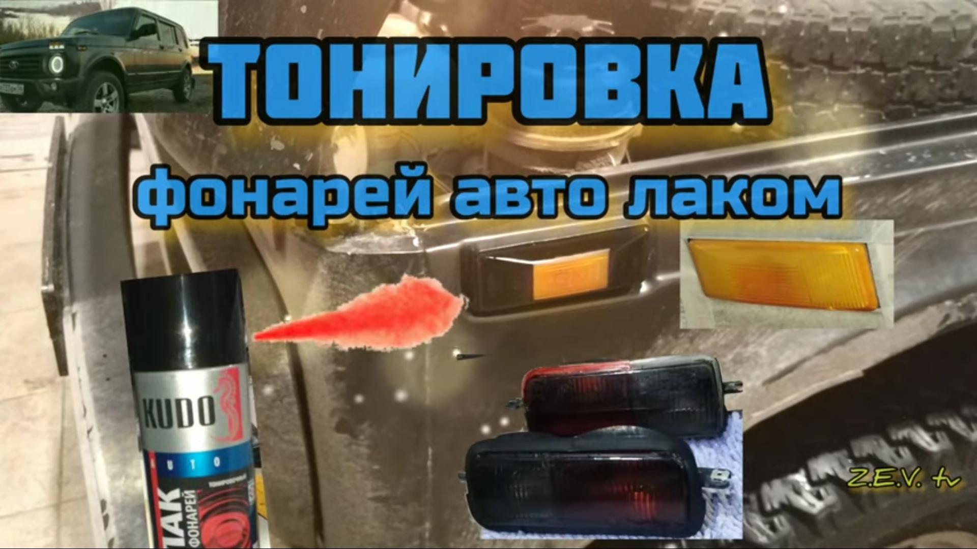 Тонировка фонарей автомобиля ? своими руками смотреть онлайн