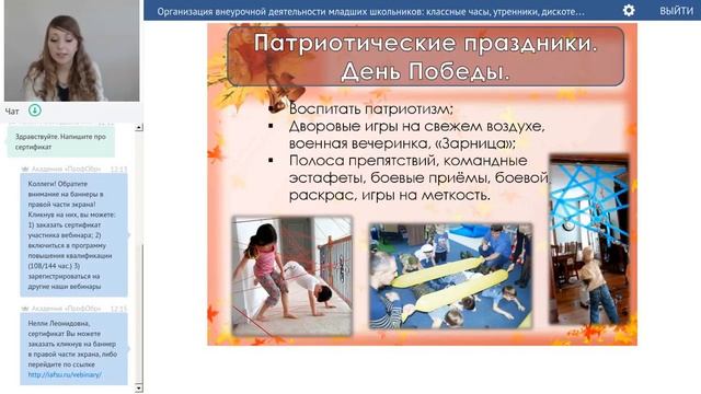 Черкасова И.А. Организация внеурочной деятельности младших школьников смотреть онлайн