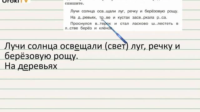 Упражнение 165 — ГДЗ по русскому языку 3 класс (Климанова Л.Ф.) Часть 1 смотреть онлайн
