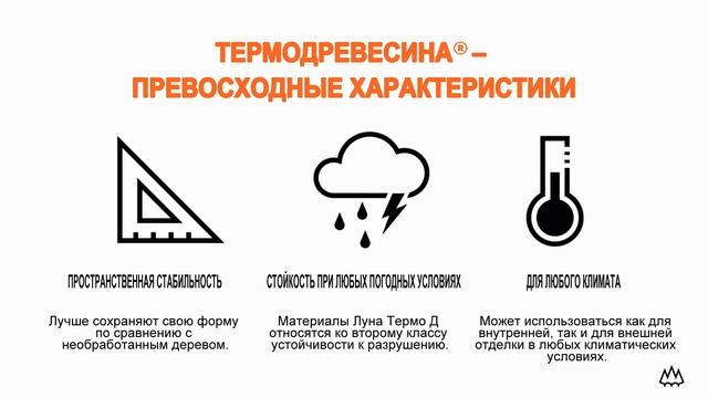 What is Lunawood Thermowood, (RUS) webinar смотреть онлайн