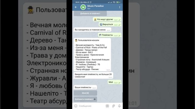 ОБЗОР НА НОВЫЙ МУЗЫКАЛЬНЫЙ БОТ | VKMUSICTOPBOT | МУЗЫКА С VK смотреть онлайн