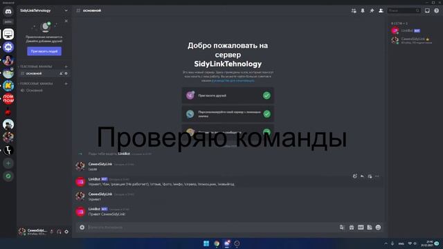 Установка дискорд бота LinkBot смотреть онлайн