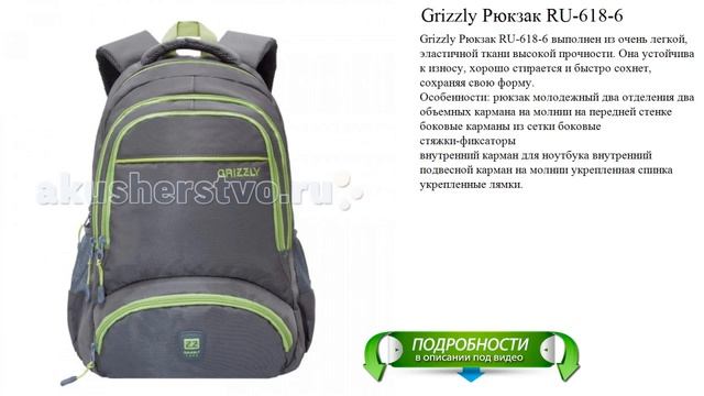 Grizzly Рюкзак RU-618-6 видео обзор смотреть онлайн