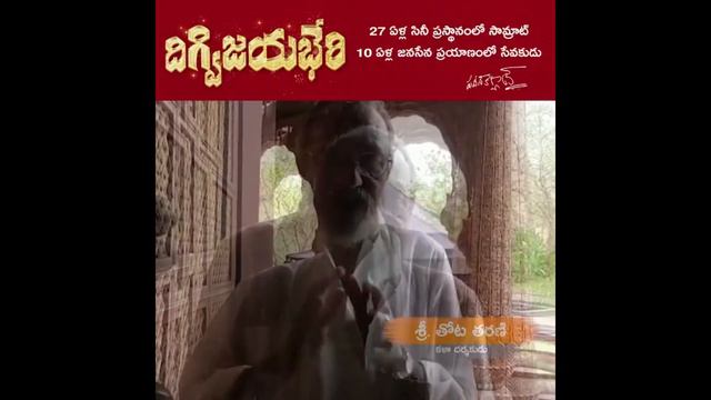 ఆల్ ది బెస్ట్.. పవర్ స్టార్ పవన్ కళ్యాణ్ || Thota Tharani on JanaSena Party || Pawan Kalyan || PSPK смотреть онлайн