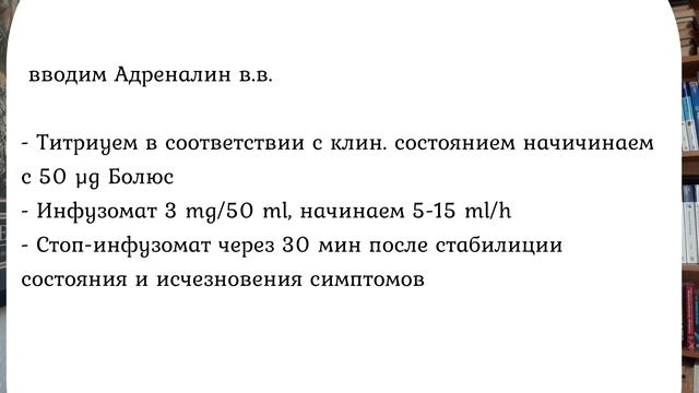 Неотложная помощь: Анафилактический шок смотреть онлайн