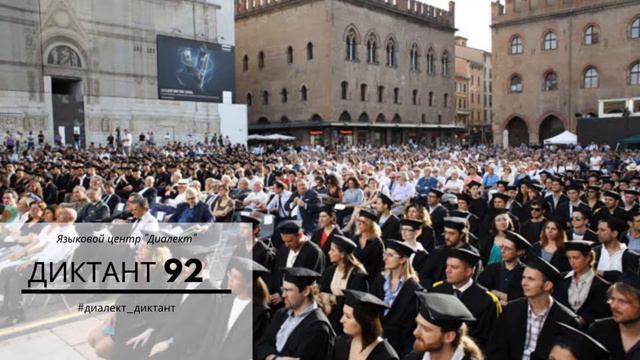 Диктант на итальянском. Dettato: Come Si Studia In Italia (AttL2p13)