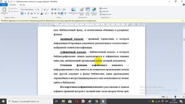Библиотечные каталоги, их виды и формы смотреть онлайн
