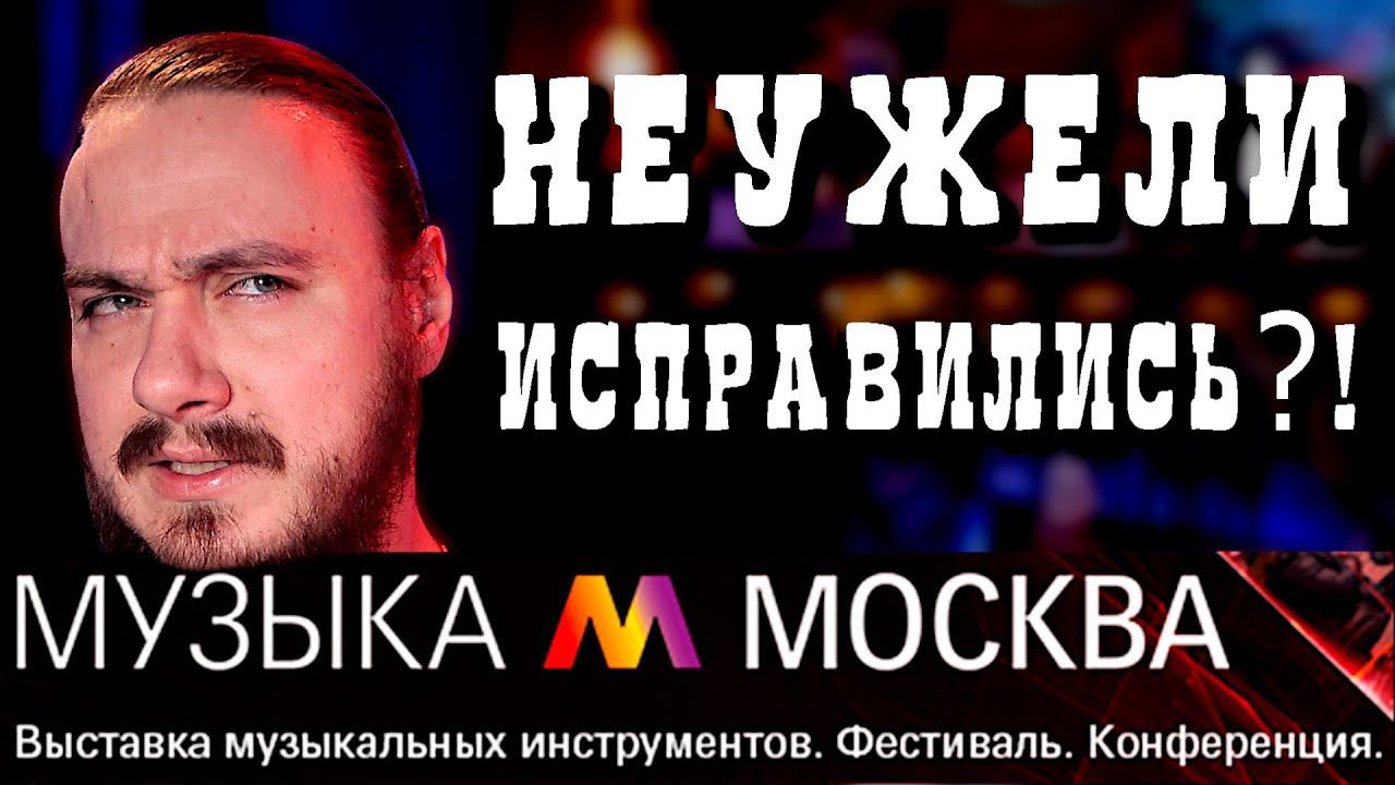 РАБОТА над ОШИБКАМИ. Музыка Москва 2023 смотреть онлайн