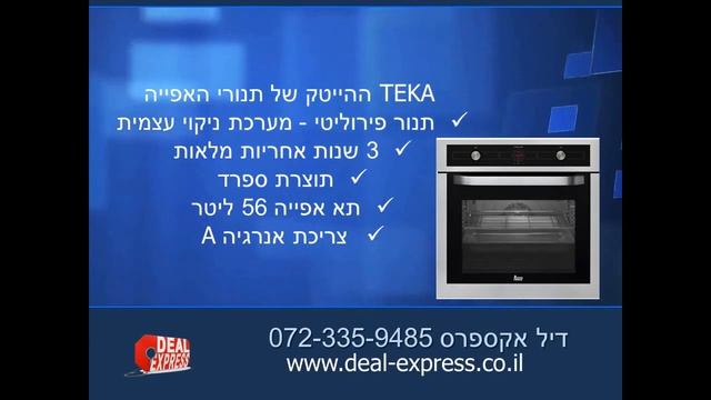 תנור TEKA דגם HPL 830 רק בטופ סטור! смотреть онлайн