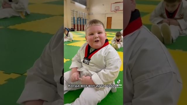 Я пойду домой? #тхэквондо #taekwondo #дети смотреть онлайн