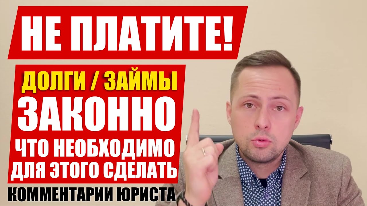 Что будет если не платить микрозайм. Как не платить микрозаймы МФО законно? Долги по займам БФЛ 2022 смотреть онлайн