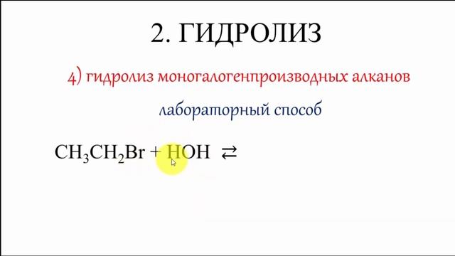 Спирты одноатомные. Получение. Все 12 реакций ЕГЭ. смотреть онлайн