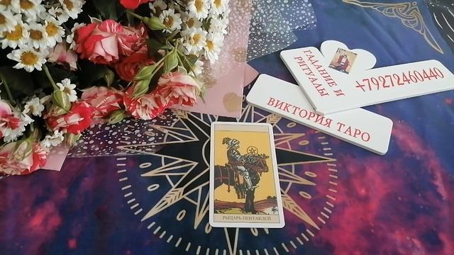 Совет от карт на 3 июня ? смотреть онлайн