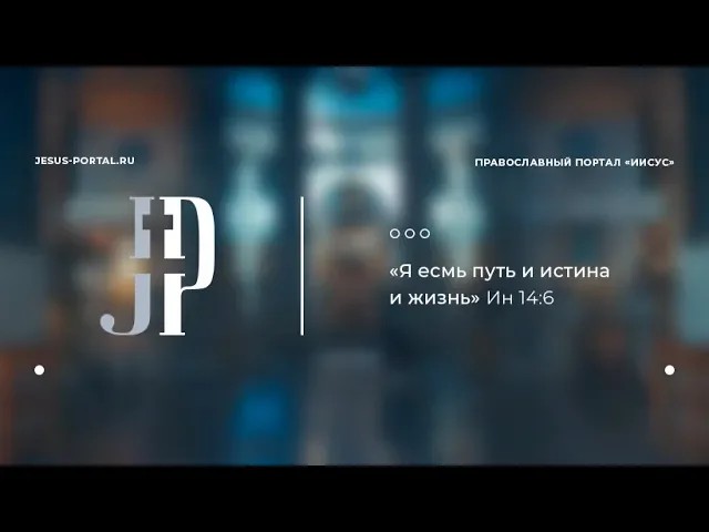 Какие ресурсы показывают, что Церковь не комбинат ритуальных услуг? смотреть онлайн