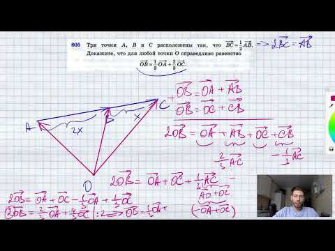 №805. Три точки А, В и С расположены так, что ВС = ½ АВ. Докажите, что для любой точки О справедливо смотреть онлайн