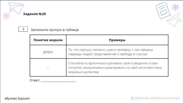 ОГЭ по обществознанию с нуля?Практикум №2 по темам 2.1 -- 2.6 смотреть онлайн