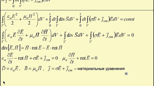 8а. Закон сохранения энергии и уравнения Максвелла смотреть онлайн