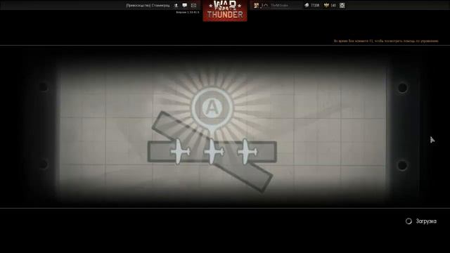 War Thunder № 3 (Напарник в отставке) смотреть онлайн