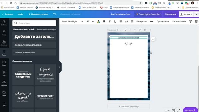 Создание PDF книги в сервисе Canva смотреть онлайн