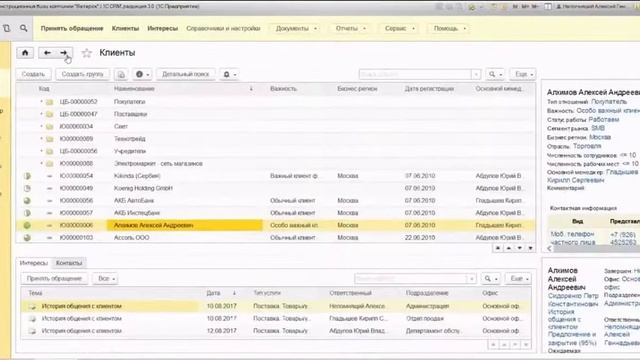 Как собрать клиентскую базу в 1С:CRM? смотреть онлайн