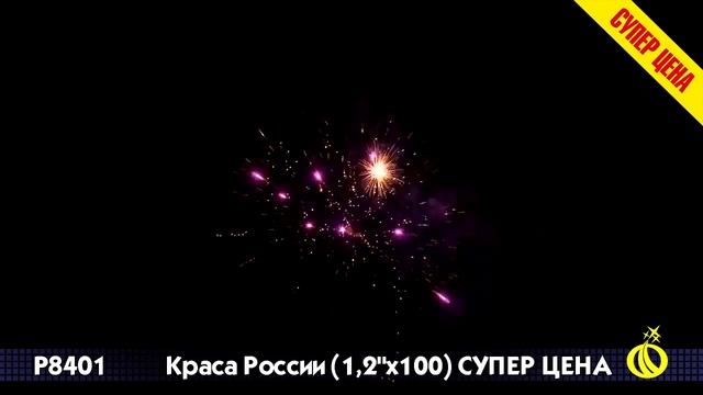 Фейерверк Р8401 Краса России 1 25'' х 100 смотреть онлайн
