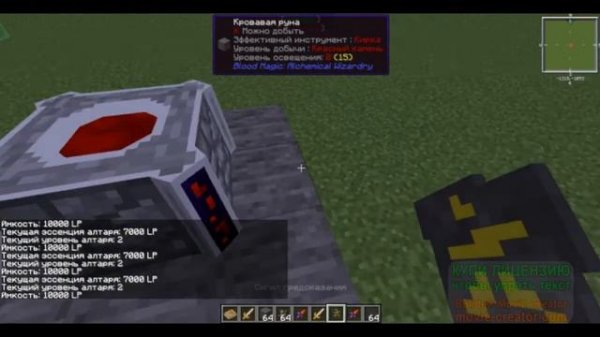 Гайд По Blood magic Алтарь и шары